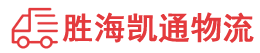 潮州到江南区物流公司